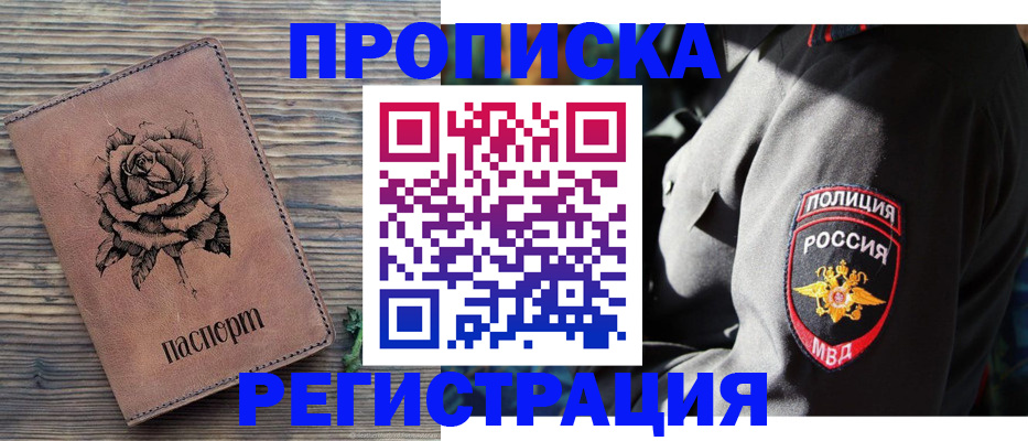 прописка для кредита в Белгороде