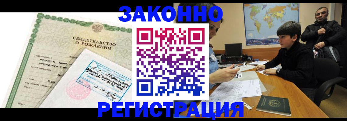 временная регистрация купить в Белгороде