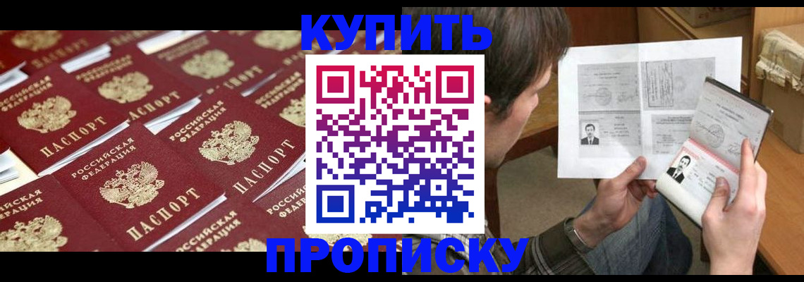 прописка для кредита в Белгороде