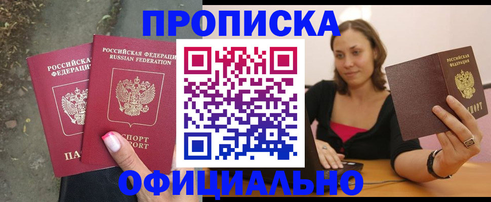 временная регистрация для всех в Белгороде