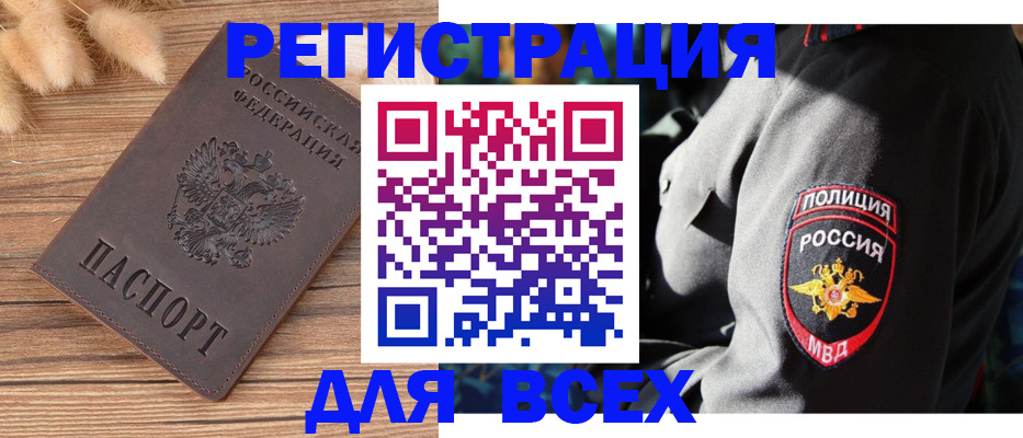 прописка штамп в Белгороде