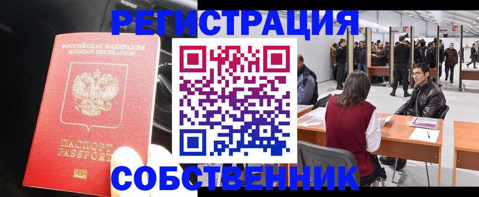 прописка для работы в Белгороде